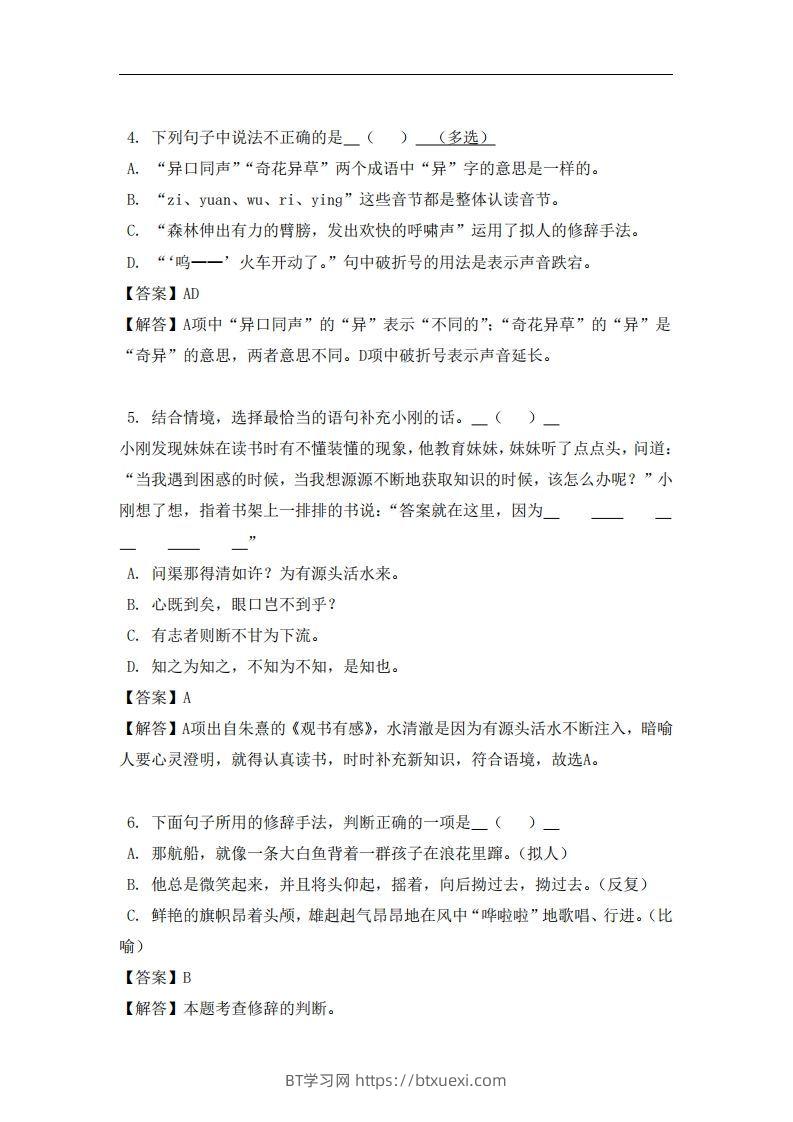 图片[2]-五年级（上）语文易错题-BT学习网