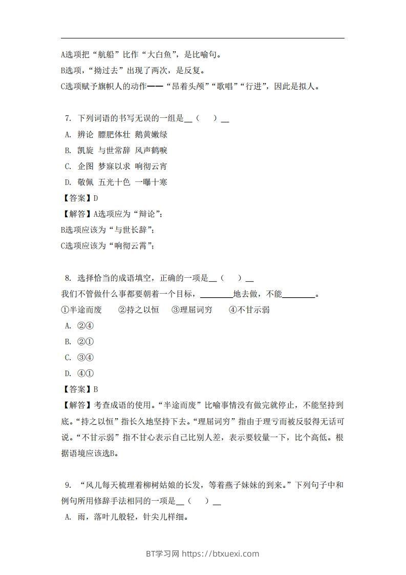 图片[3]-五年级（上）语文易错题-BT学习网