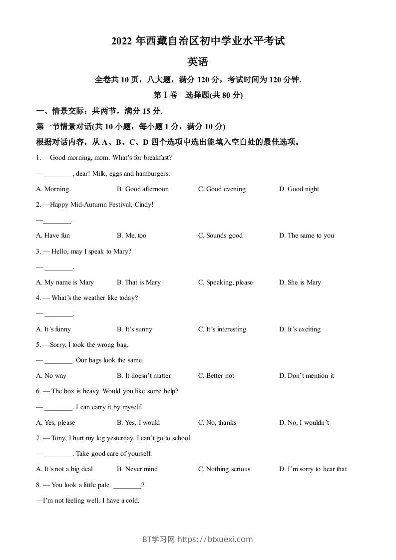 2022年西藏中考英语真题（空白卷）-BT学习网