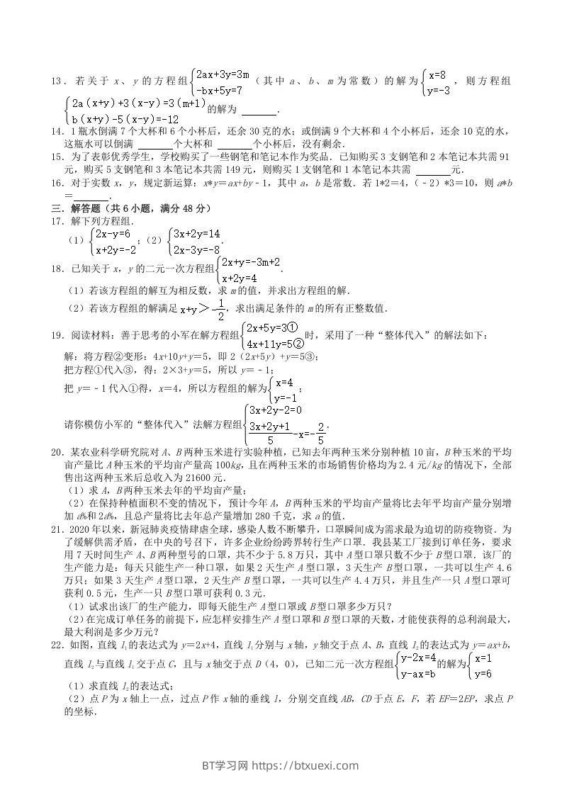 图片[2]-2022-2023学年北师大版八年级数学上册第5章单元综合达标测试题及答案(Word版)-BT学习网