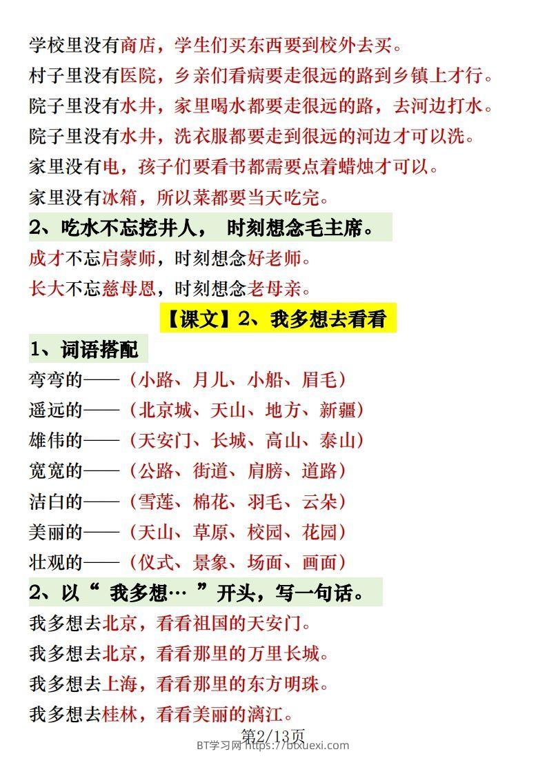 图片[2]-1.30一年级语文下册常考内容仿写句子-BT学习网