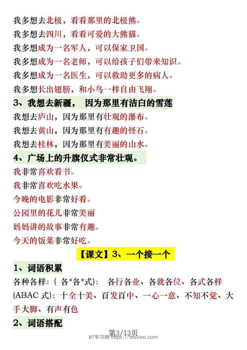 图片[3]-1.30一年级语文下册常考内容仿写句子-BT学习网