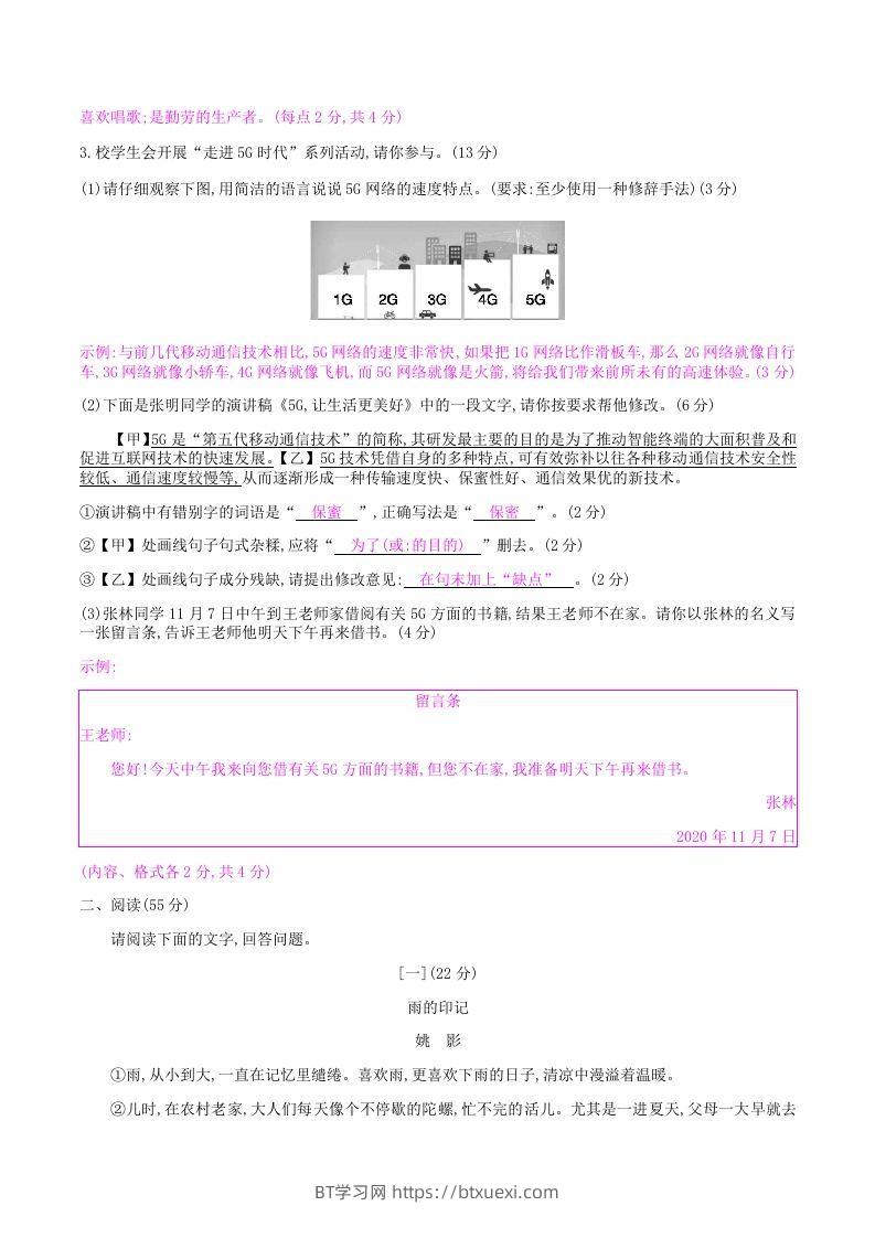 图片[2]-2020-2021学年部编版八年级语文上册第四单元检测试卷及答案(Word版)-BT学习网