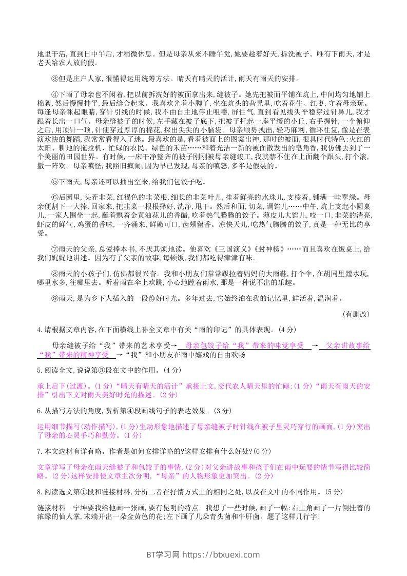 图片[3]-2020-2021学年部编版八年级语文上册第四单元检测试卷及答案(Word版)-BT学习网