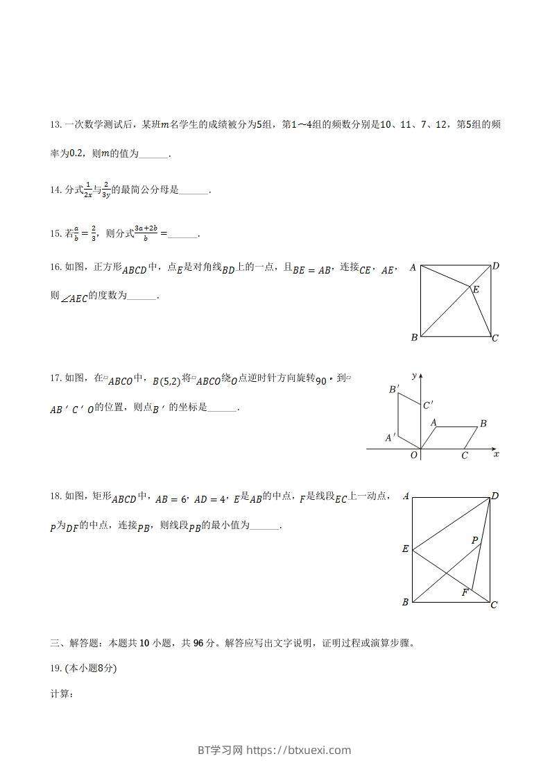 图片[3]-2023-2024学年江苏省扬州市宝应县八年级下学期期中数学试题及答案(Word版)-BT学习网