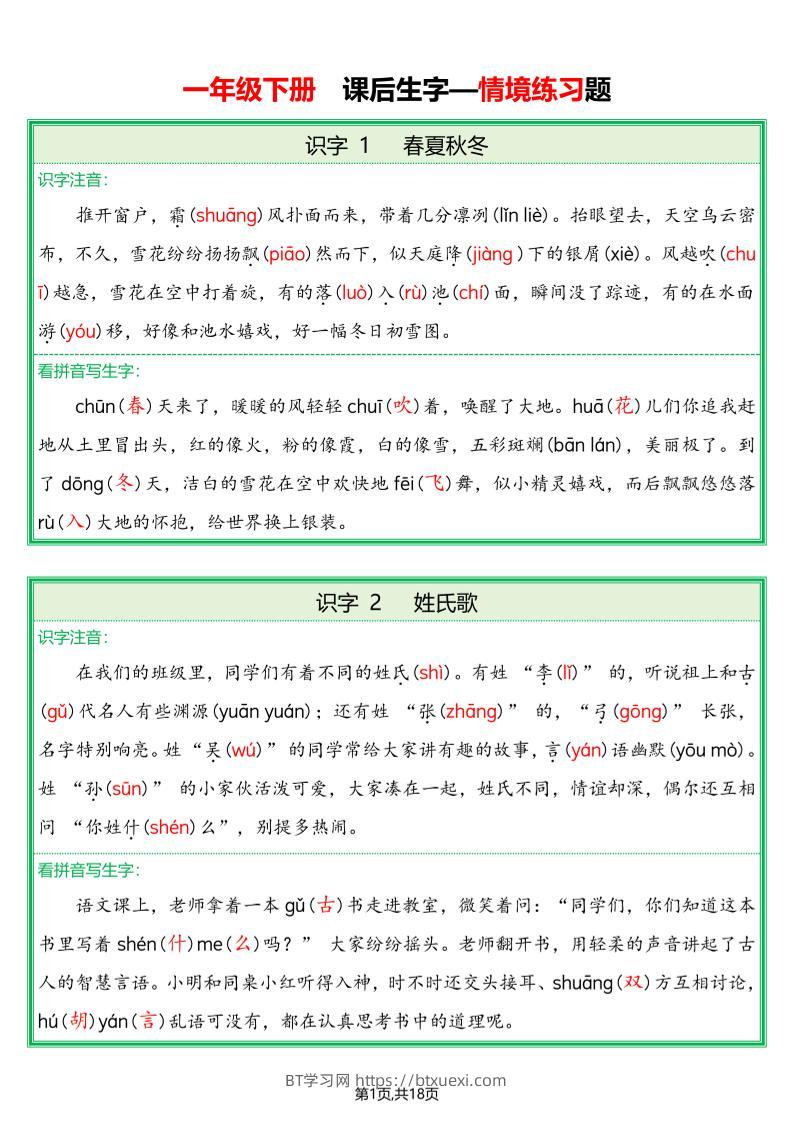 一下语文生字词情景题（附答案）-BT学习网