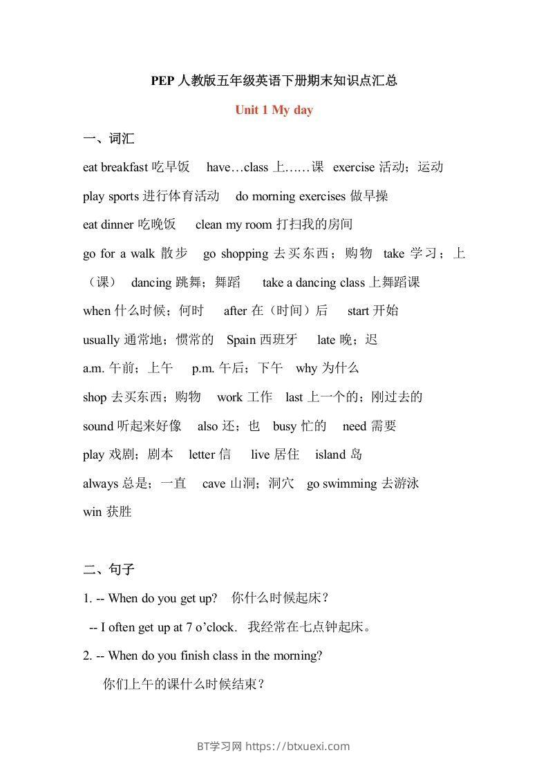 五年级英语下册最新整理PEP期末知识点汇总（人教PEP版）-BT学习网