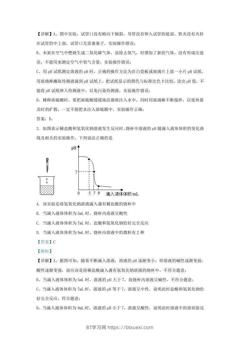 图片[2]-2021-2022学年浙江省绍兴市嵊州市九年级上学期化学期末试题及答案(Word版)-BT学习网