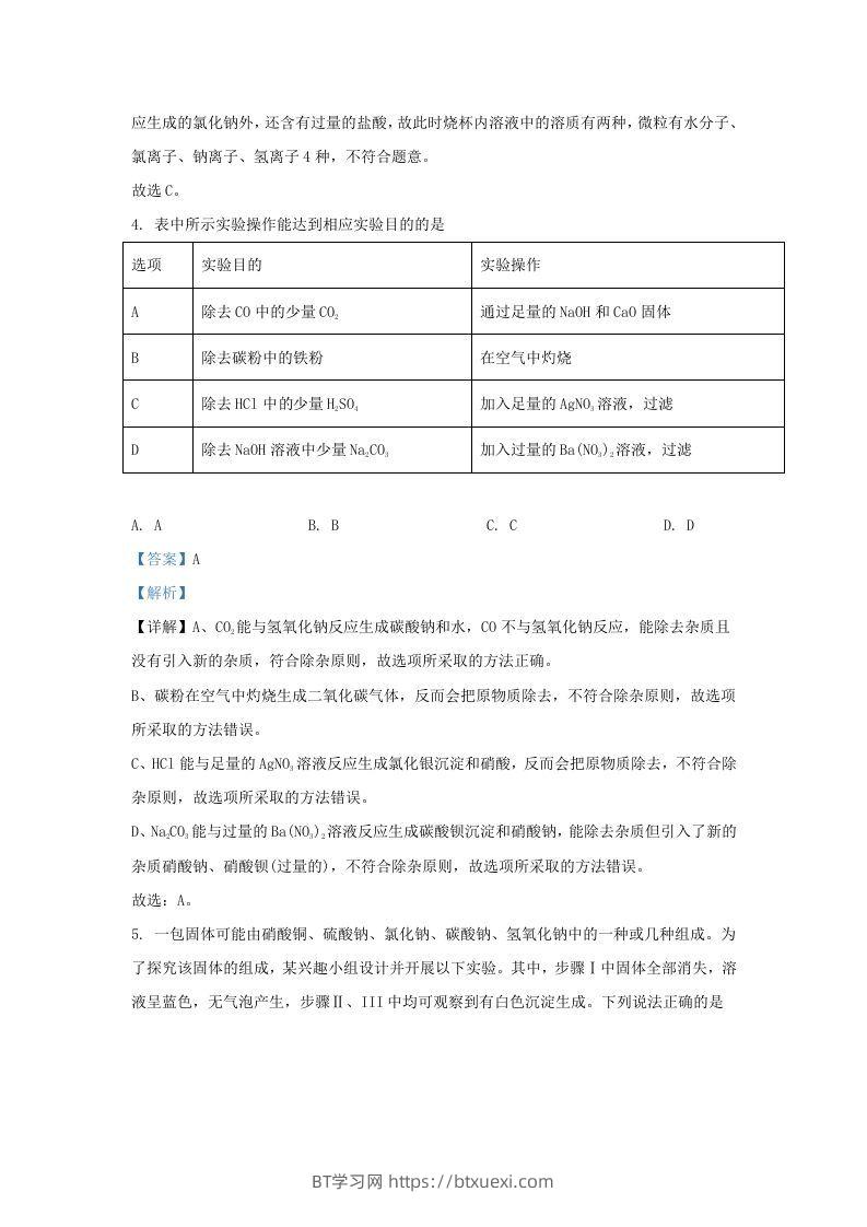 图片[3]-2021-2022学年浙江省绍兴市嵊州市九年级上学期化学期末试题及答案(Word版)-BT学习网