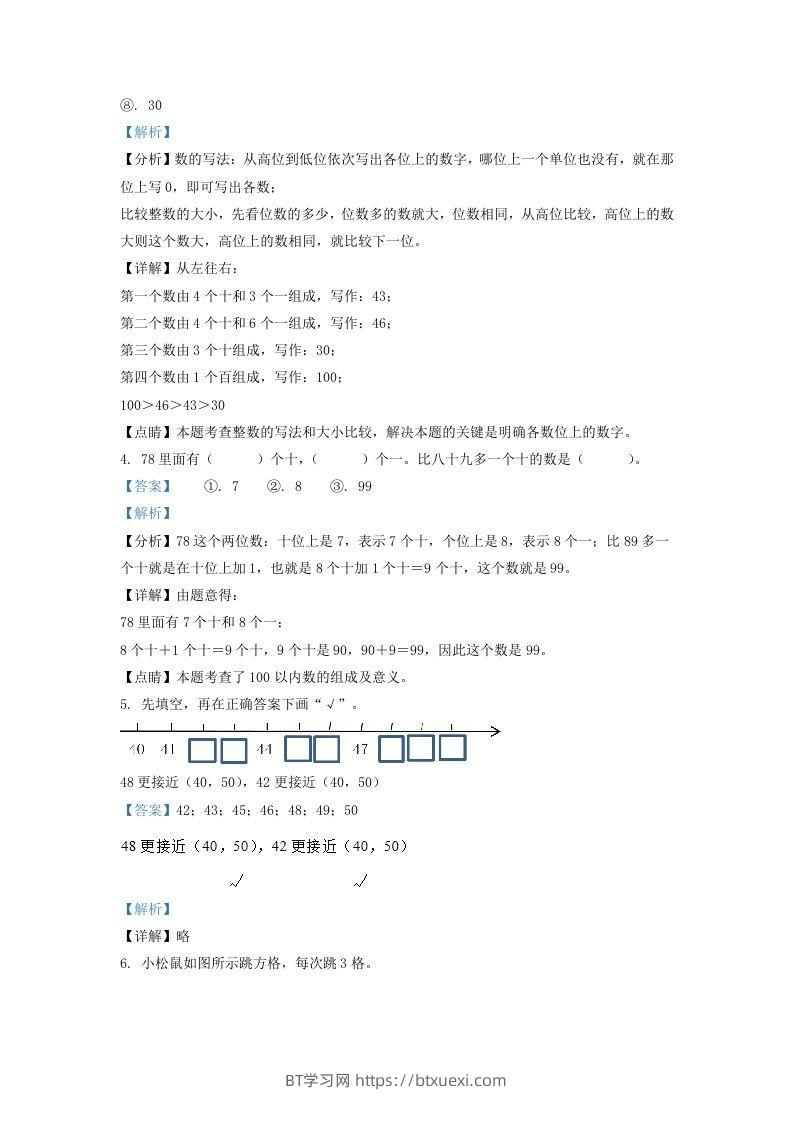 图片[2]-2020-2021学年江苏省南京市鼓楼区一年级下册数学期末试题及答案(Word版)-BT学习网