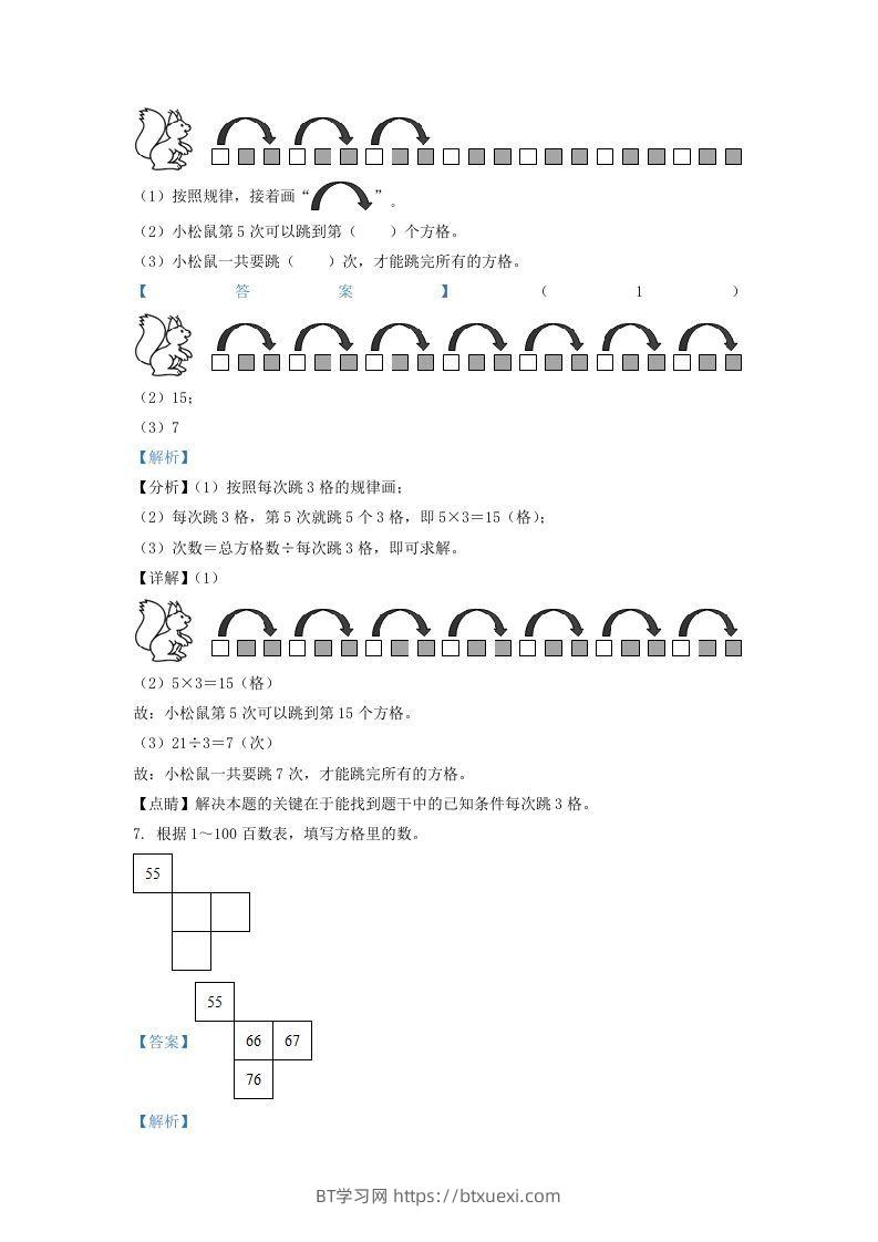 图片[3]-2020-2021学年江苏省南京市鼓楼区一年级下册数学期末试题及答案(Word版)-BT学习网