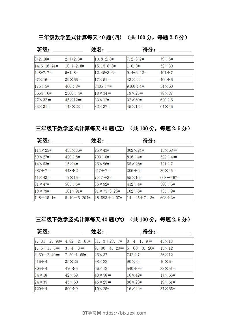 图片[2]-三下数学竖式计算每天40题-BT学习网