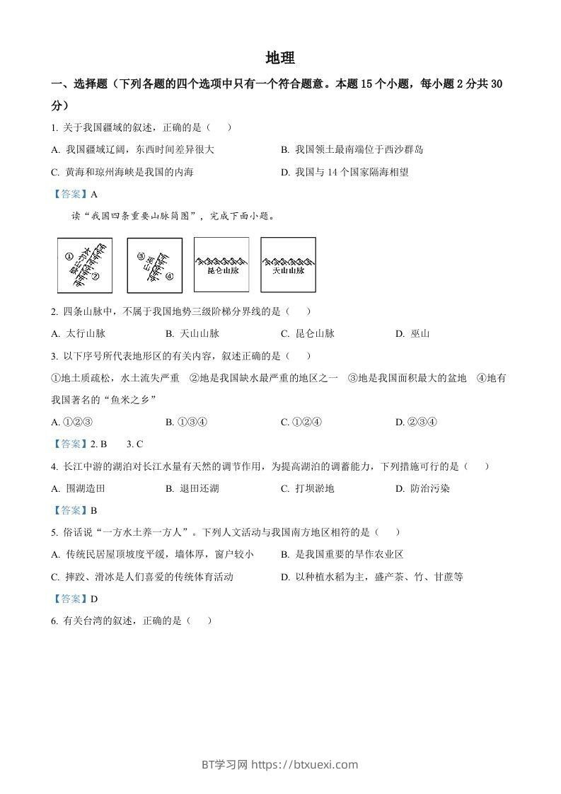 内蒙古自治区呼伦贝尔、兴安盟2021年中考地理真题及答案-BT学习网