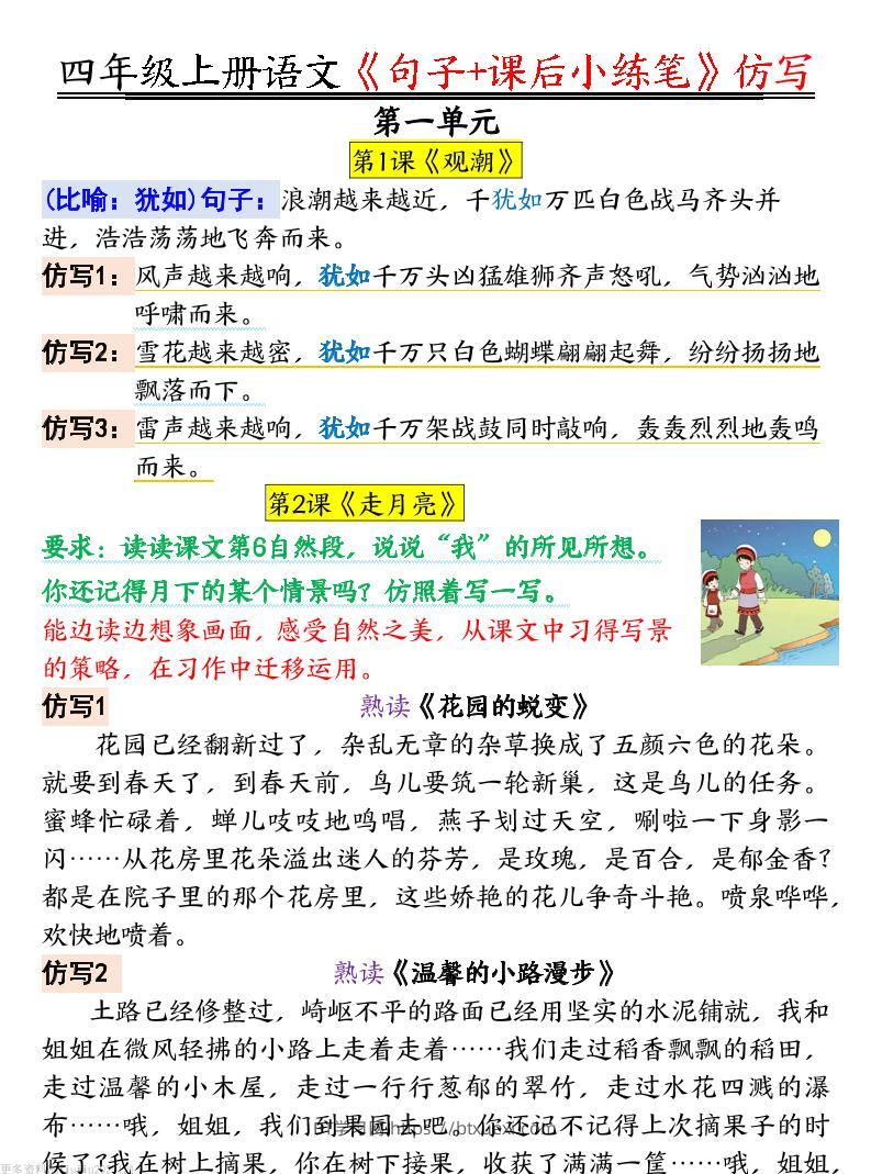 四年级语文上册《句子仿写+课后小练笔》-BT学习网