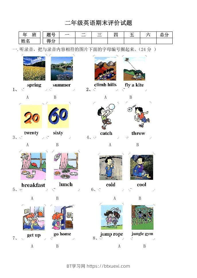 二年级英语下册期末测试(3)（人教版）-BT学习网