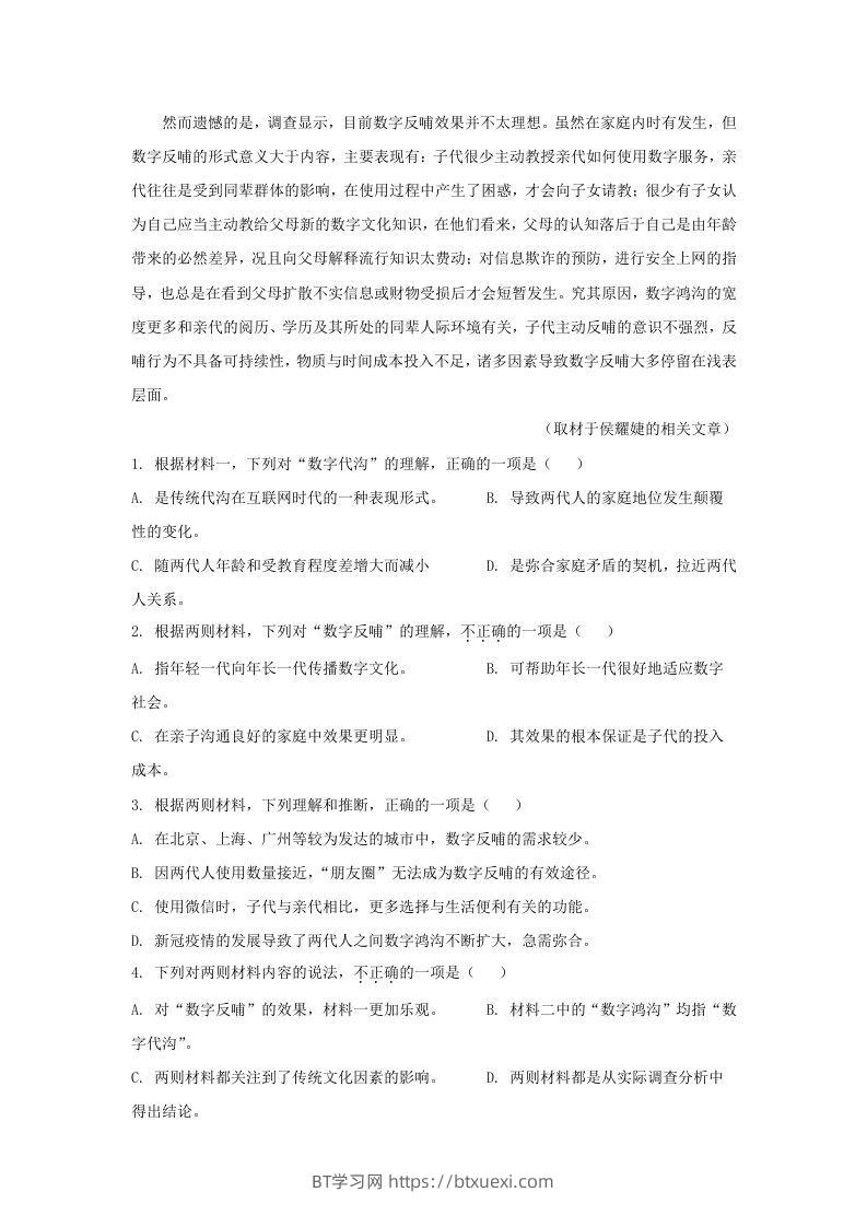 图片[3]-2021-2022学年北京市东城区高三第一学期期末统一检测语文试卷及答案(Word版)-BT学习网