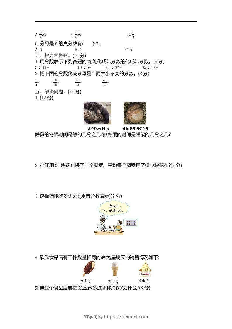 图片[2]-四下青岛版数学第五单元检测卷.1(五四制)-BT学习网