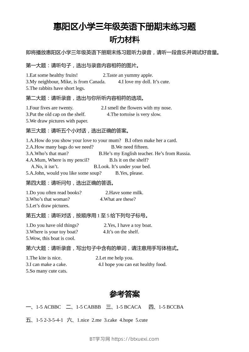 人教版（PEP）三年级英语下册Unit1-6期末素养情境卷1听力材料和参考答案-BT学习网