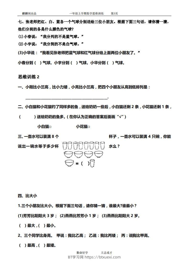 图片[3]-一年级数学思维训练精品题库(共51套)精心整理-BT学习网