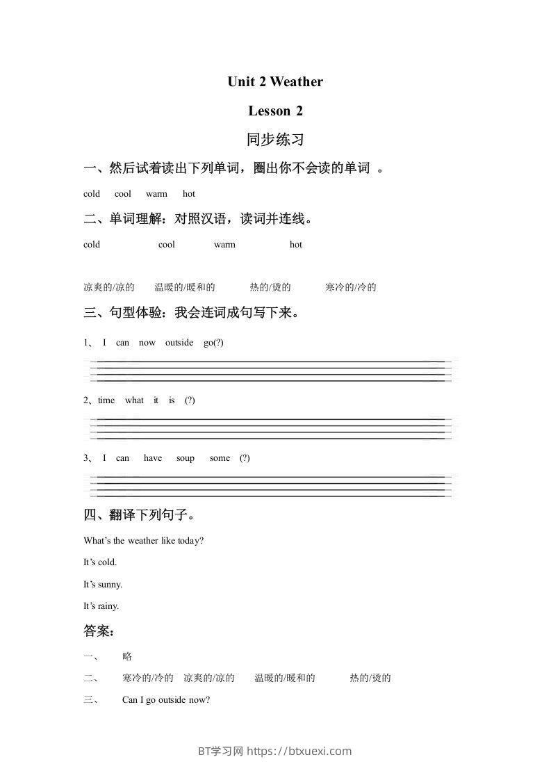 二年级英语下册Unit2WeatherLesson2同步练习1（人教版）-BT学习网