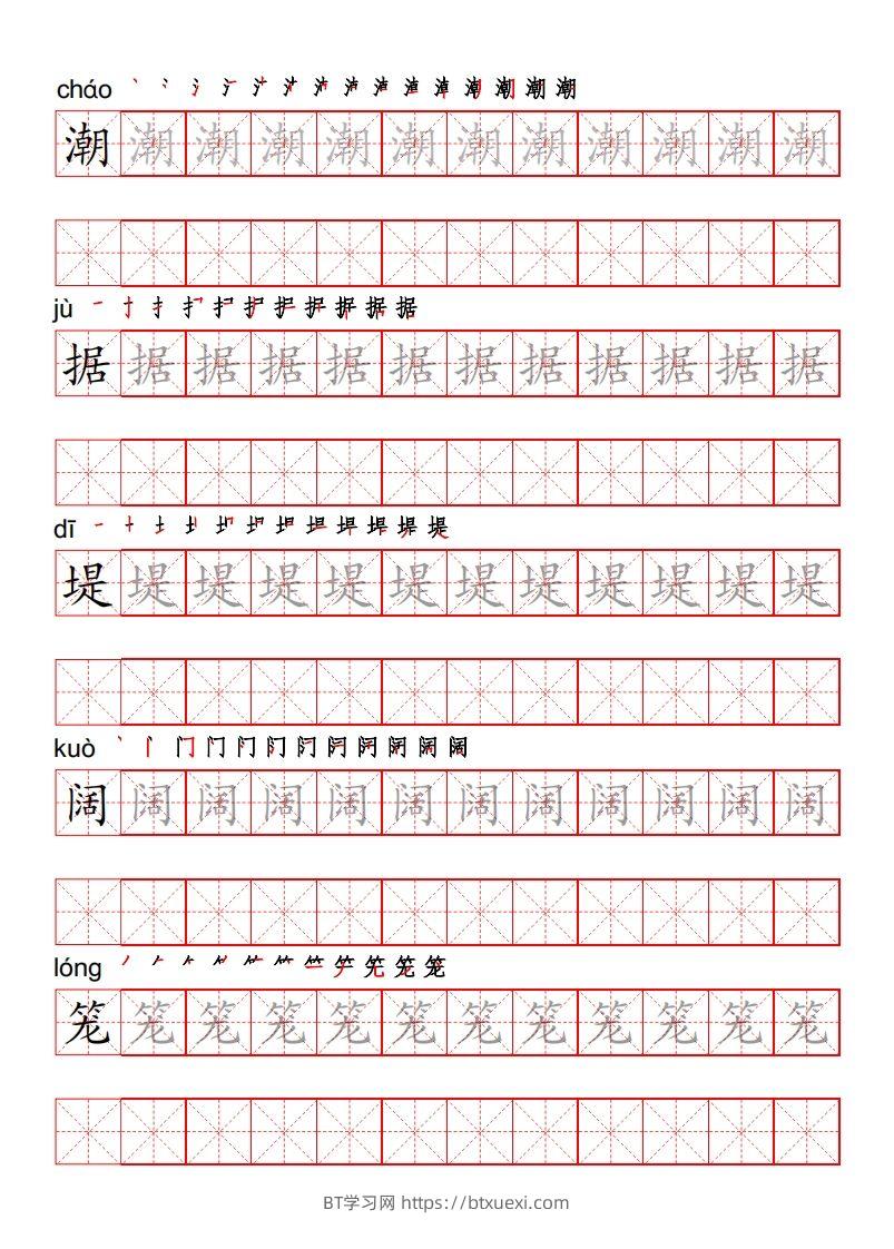 四（上）语文写字表描红练字帖-BT学习网