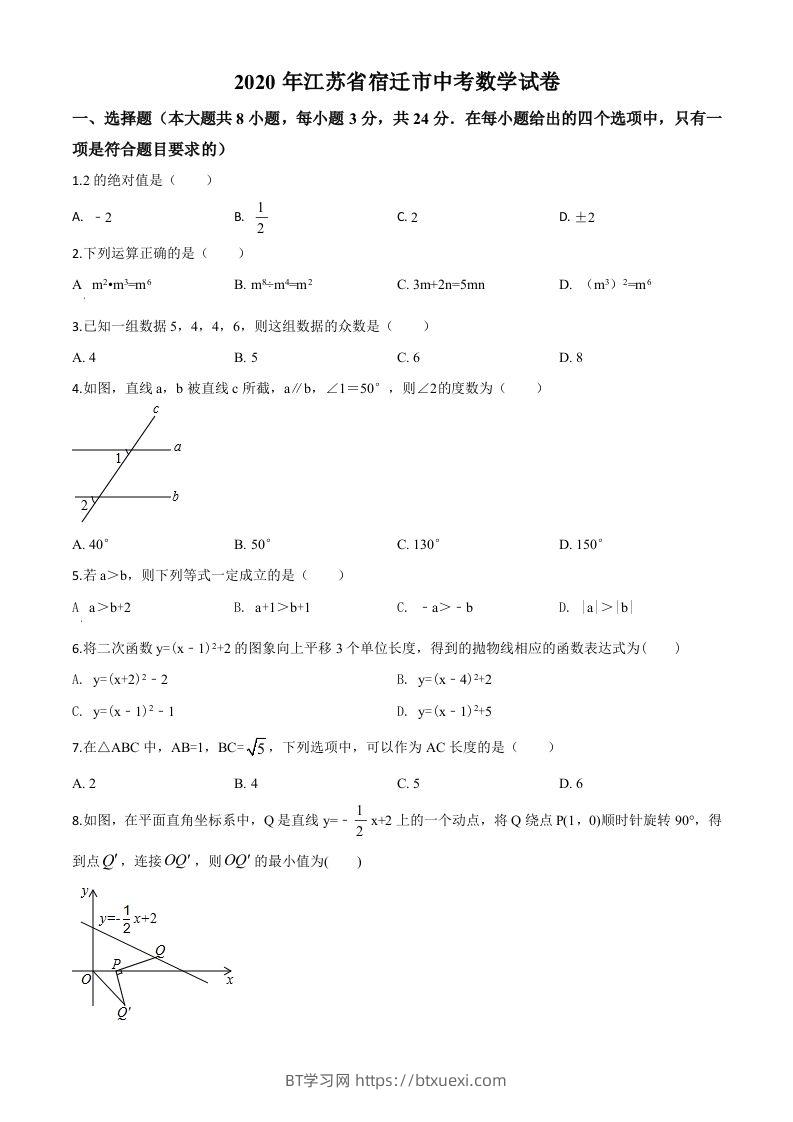 江苏省宿迁市2020年中考数学试题（空白卷）-BT学习网
