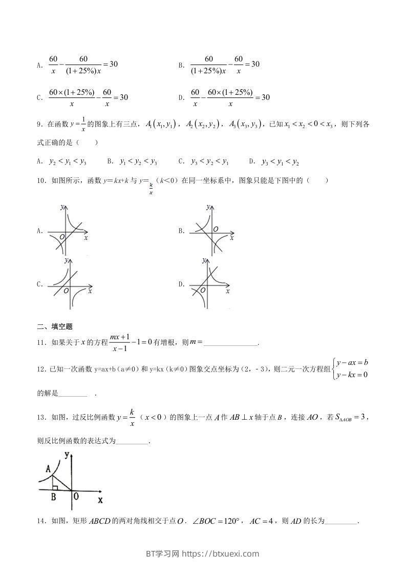 图片[2]-2020-2021学年河南省新乡市卫辉市八年级下学期期末数学试题及答案(Word版)-BT学习网