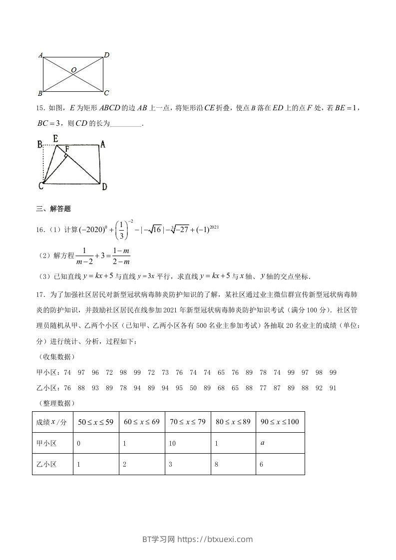 图片[3]-2020-2021学年河南省新乡市卫辉市八年级下学期期末数学试题及答案(Word版)-BT学习网