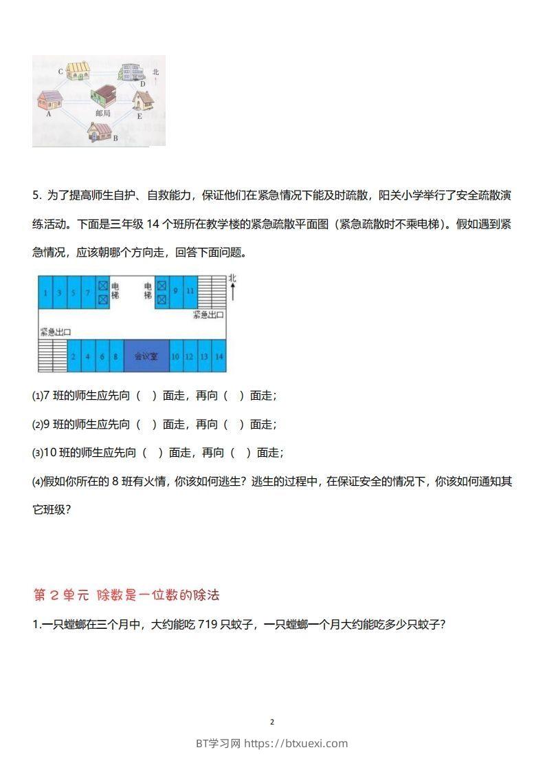 图片[2]-三下数学（人教版）期末复习解决问题专项（含答案64页）-BT学习网