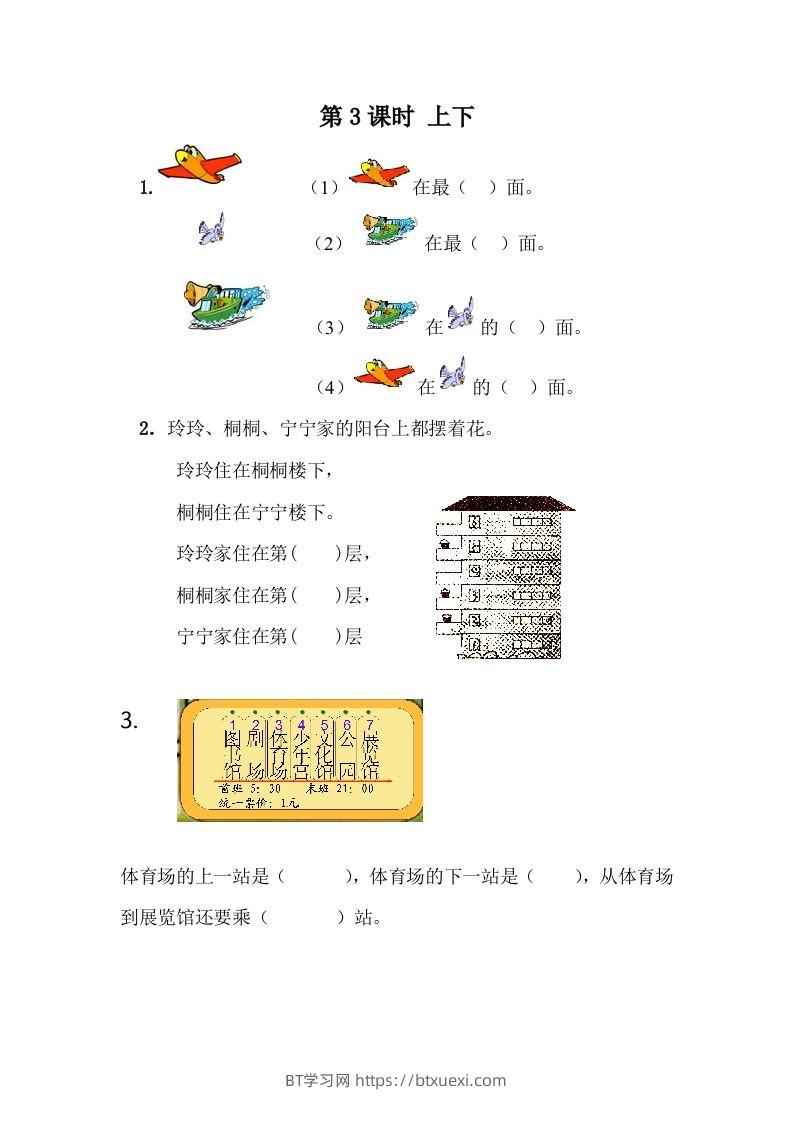 一下冀教版数学课时1-3上下-BT学习网