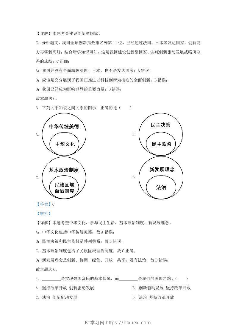 图片[2]-2022-2023学年江苏省南京市九年级上学期道德与法治12月月考试题及答案(Word版)-BT学习网