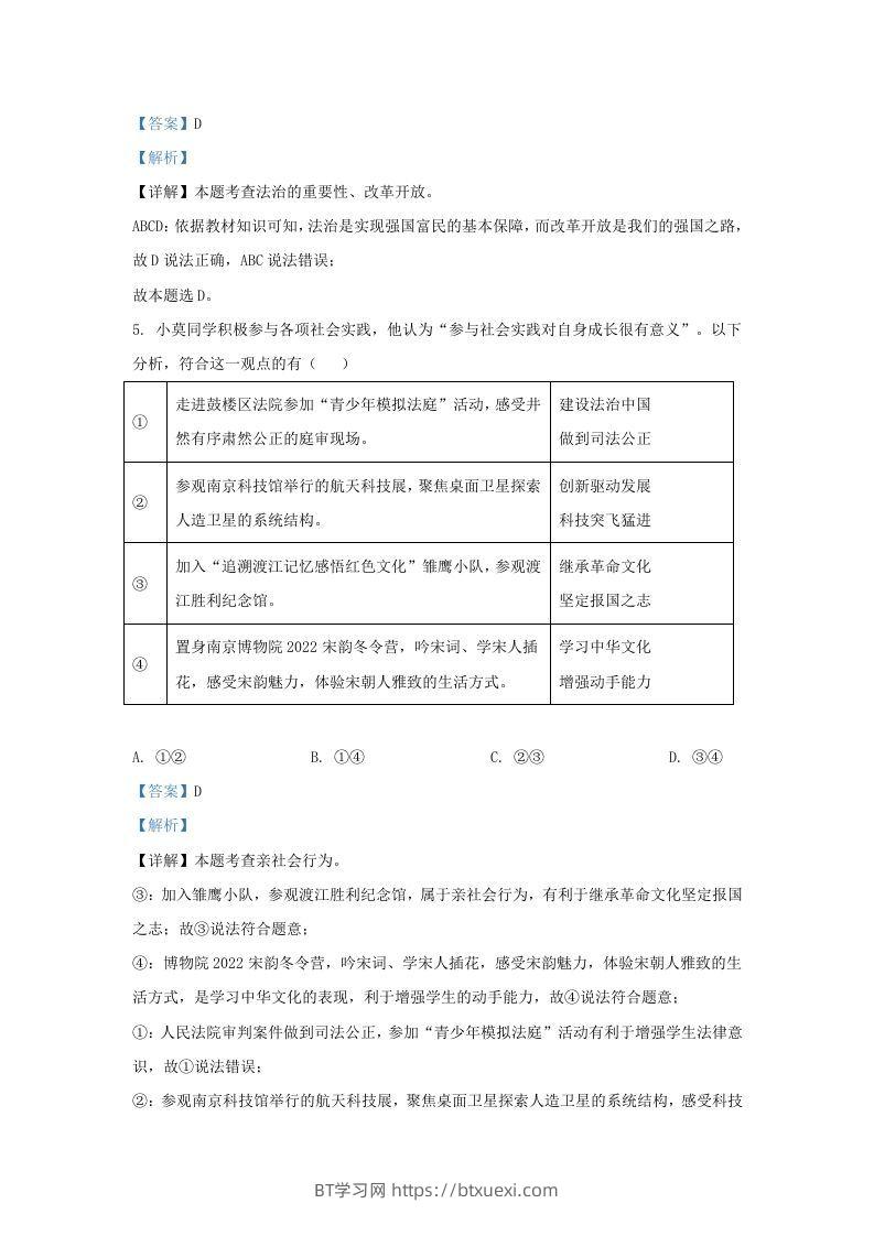图片[3]-2022-2023学年江苏省南京市九年级上学期道德与法治12月月考试题及答案(Word版)-BT学习网
