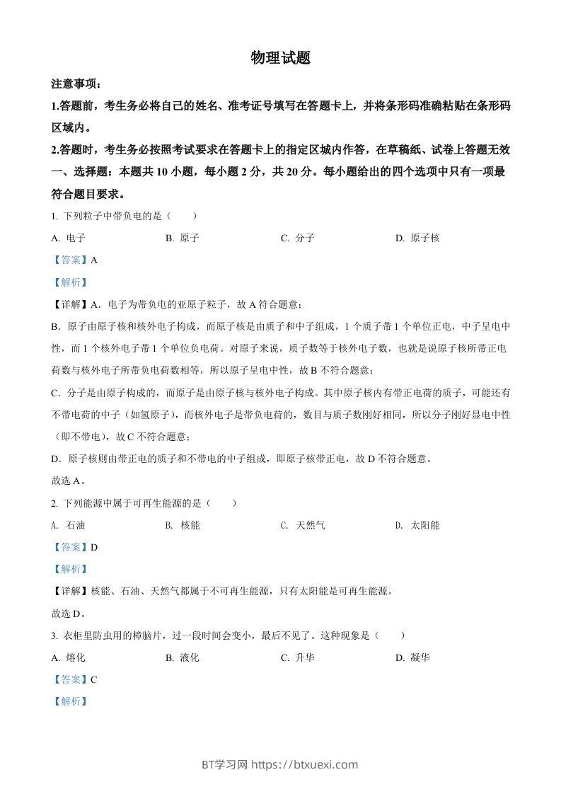2022年吉林省长春市中考物理试题（含答案）-BT学习网