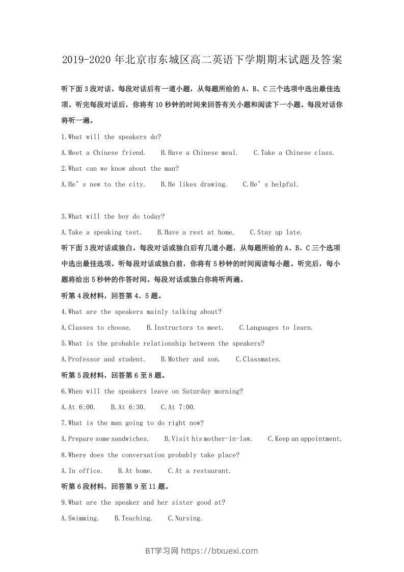 2019-2020年北京市东城区高二英语下学期期末试题及答案(Word版)-BT学习网