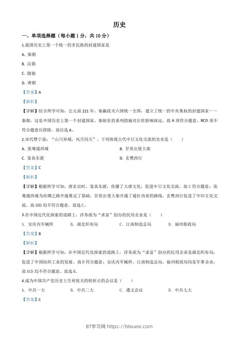吉林省2020年中考历史试题（含答案）-BT学习网
