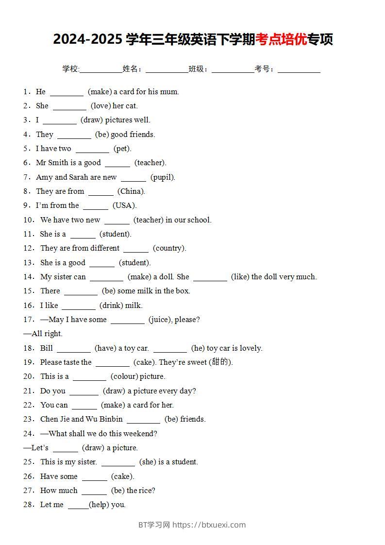 三下人教PEP版英语考点培优专项-BT学习网