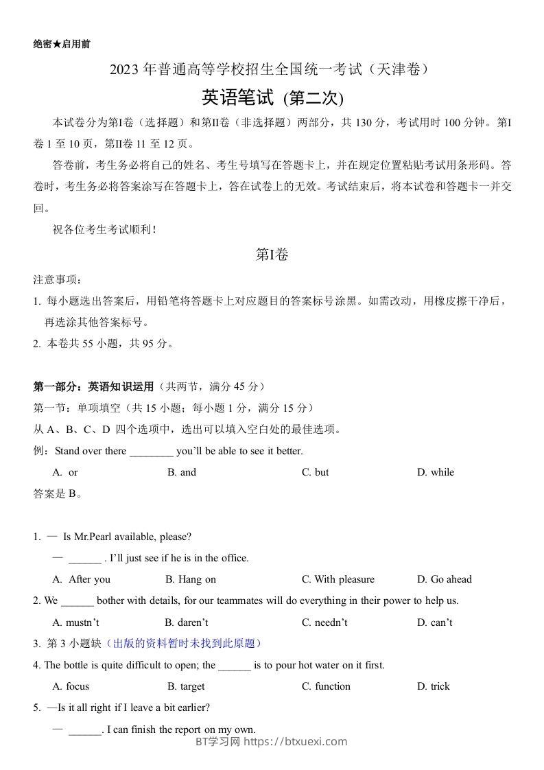 2023年高考英语试卷（天津）（第二次）（答案卷）-BT学习网