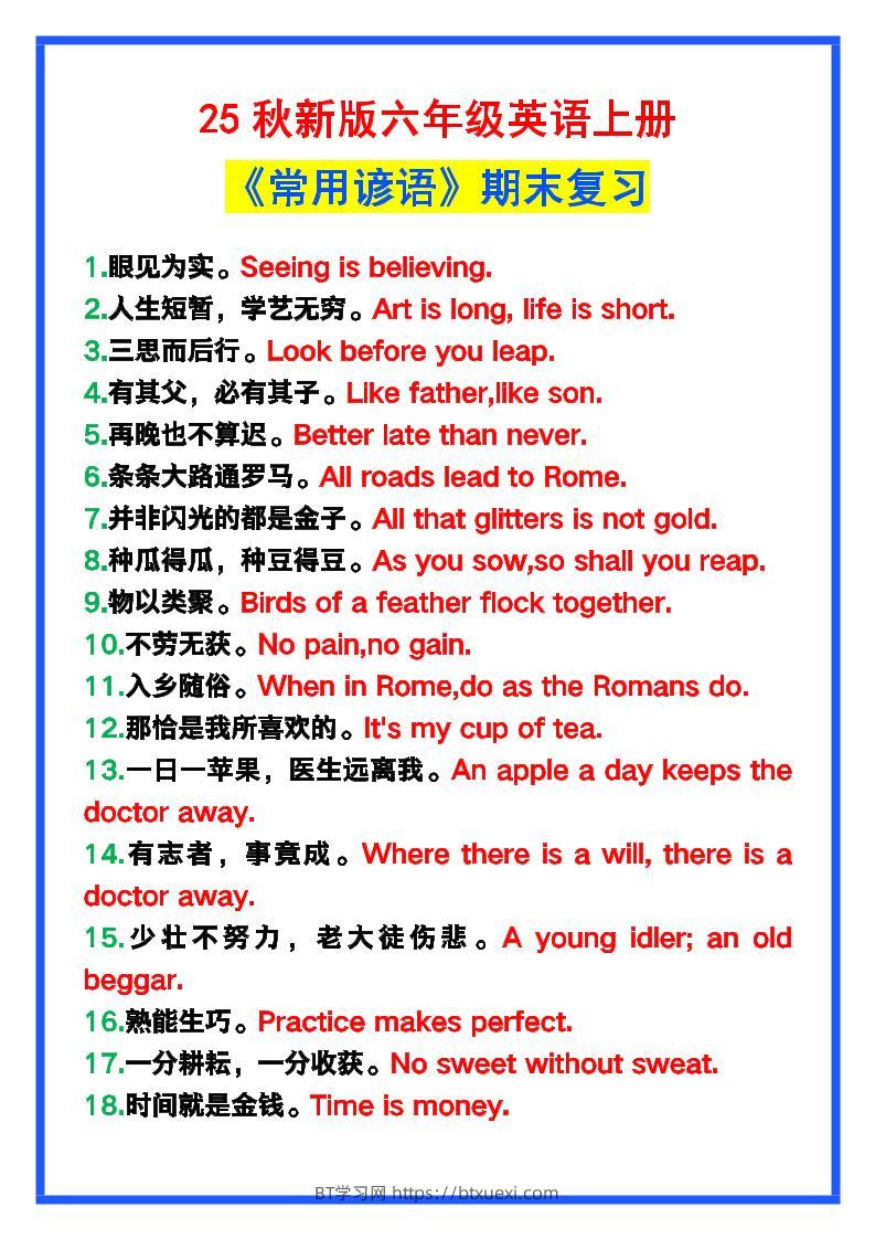 【2025秋新版】六年级英语上册《常用谚语》，为小学英语写作加分！-BT学习网