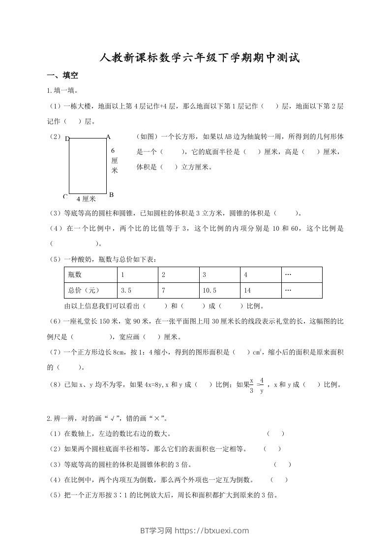 六下数学名校期末测试卷（07）含答案人教版-BT学习网