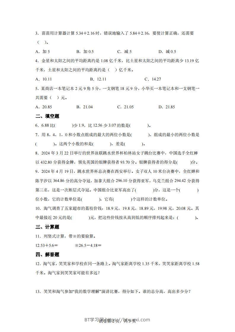 图片[2]-【课时】北师四下数学专题03小数的加法和减法练习卷-BT学习网