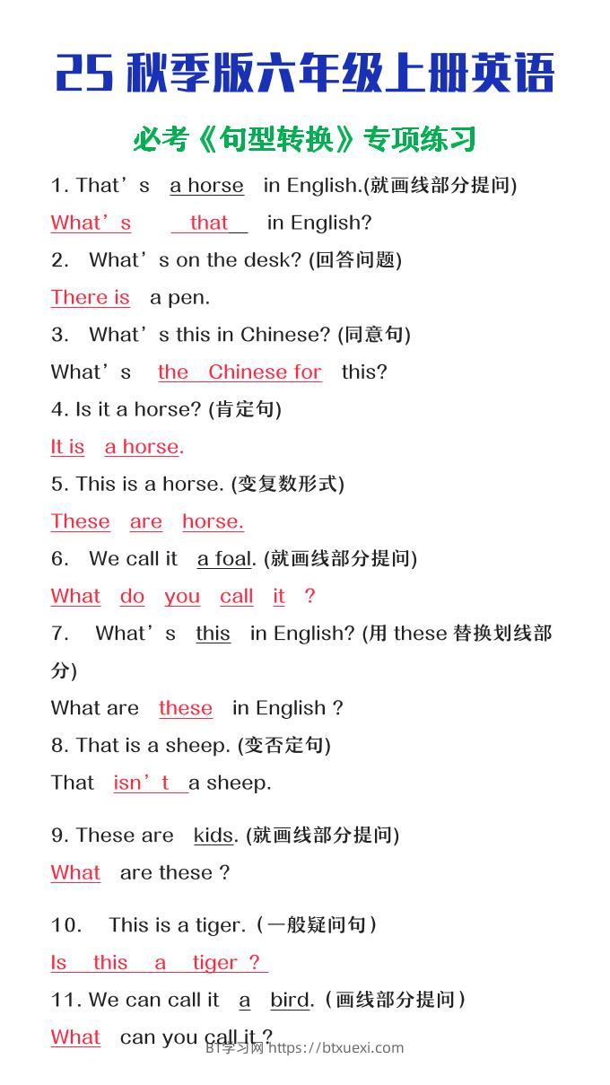 【2025秋新版】六年级上册英语必考句型转换-BT学习网