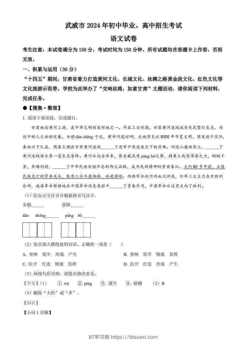 2024年甘肃省临夏州中考语文真题（含答案）-BT学习网