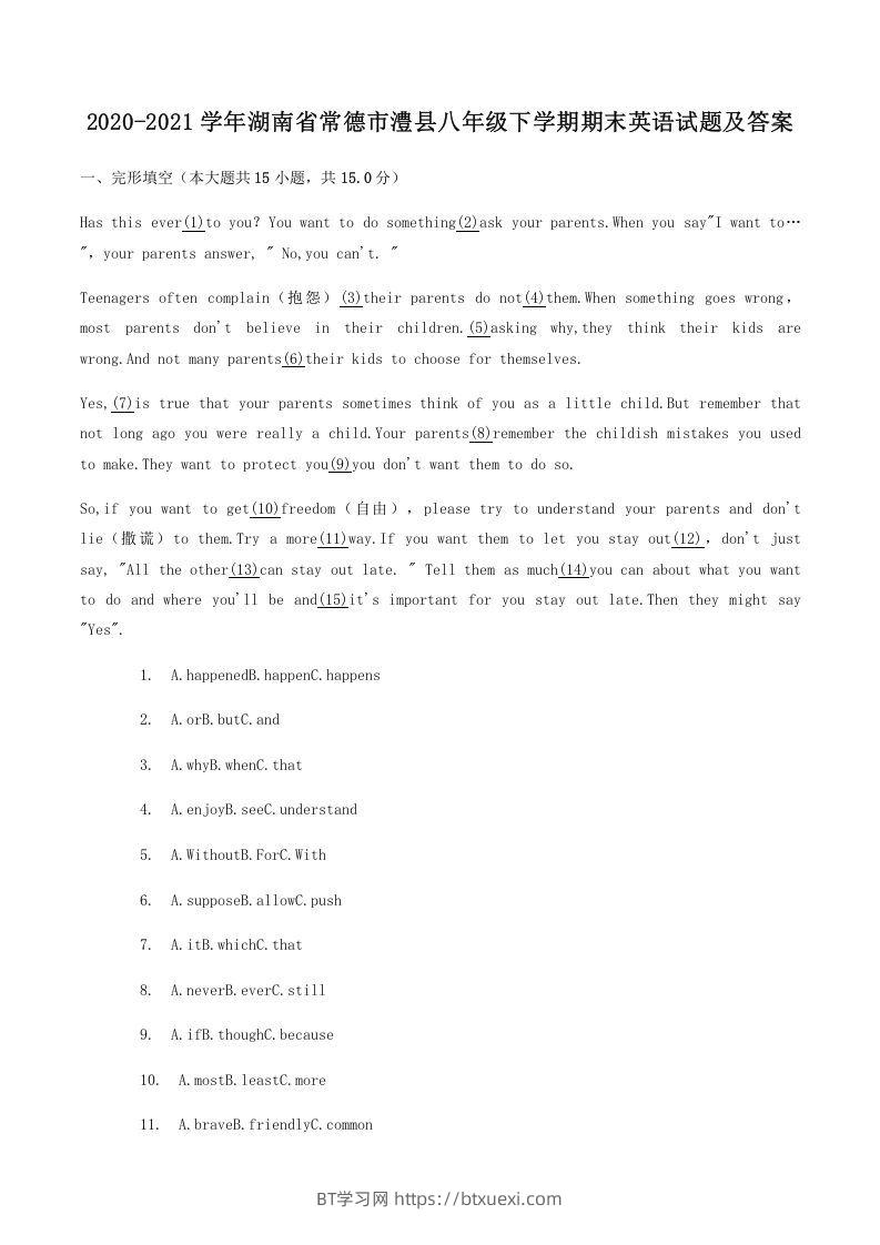 2020-2021学年湖南省常德市澧县八年级下学期期末英语试题及答案(Word版)-BT学习网