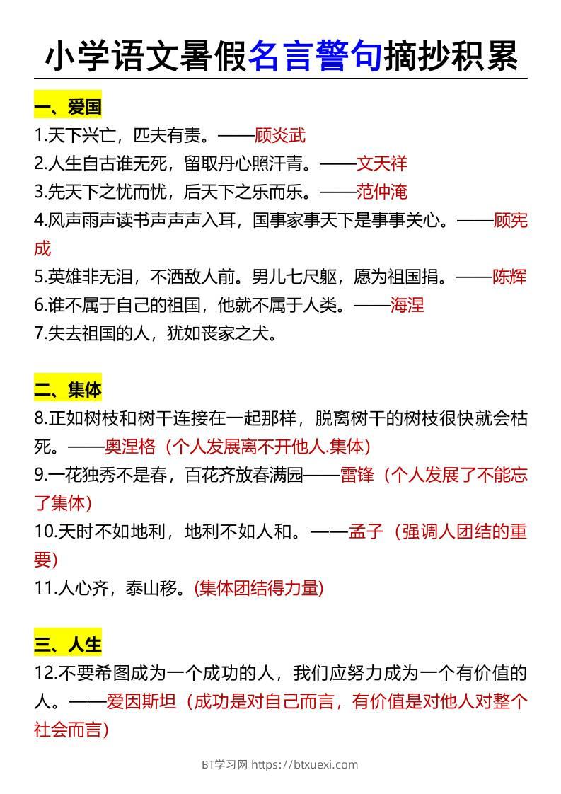 小学语文暑假名言警句摘抄积累-小升初语文-BT学习网