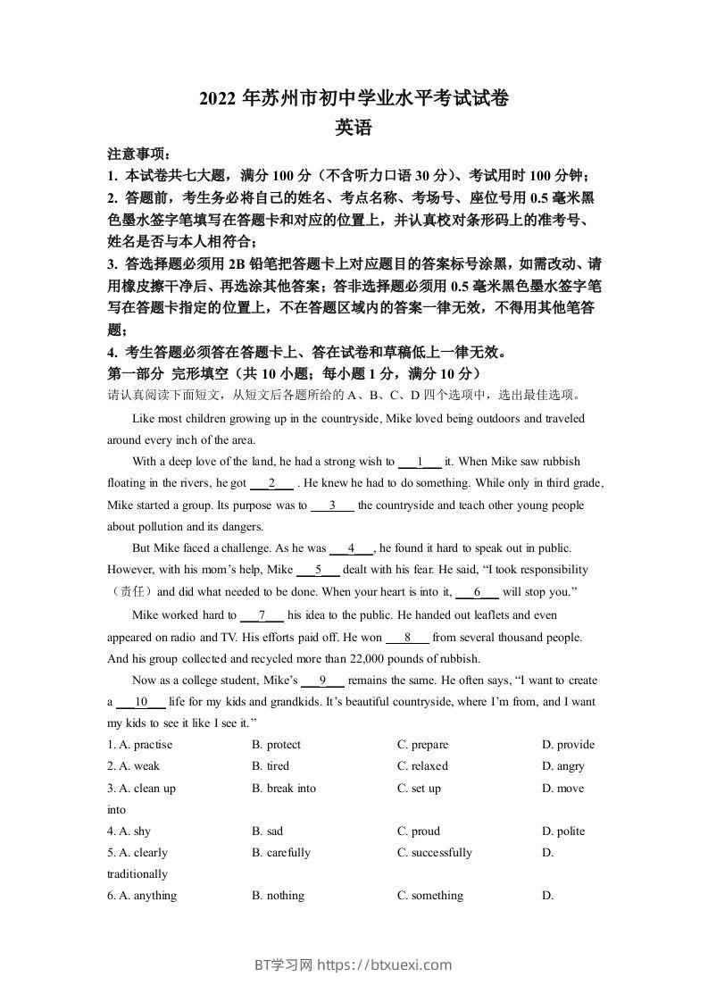 2022年江苏省苏州市中考英语真题（空白卷）-BT学习网
