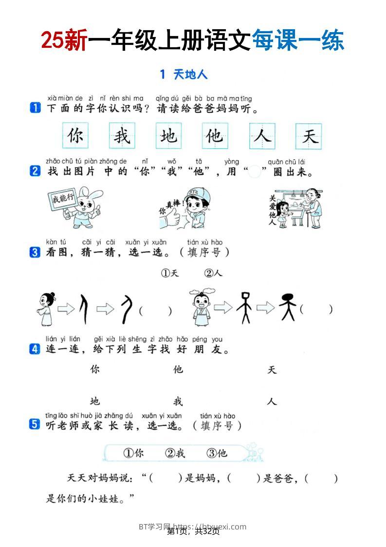25版一上语文全册每课一练(含答案32页)-BT学习网