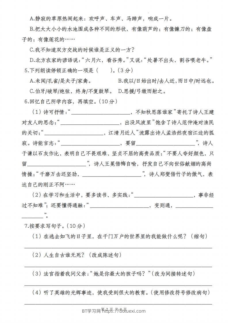 图片[2]-语文-2023-2024学年小升初语文学情检测全真模拟卷(三)-BT学习网