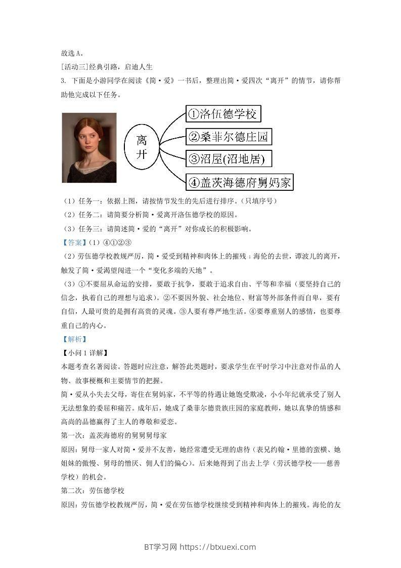 图片[3]-2022-2023学年福建省莆田市仙游县九年级上学期语文期末试题及答案(Word版)-BT学习网