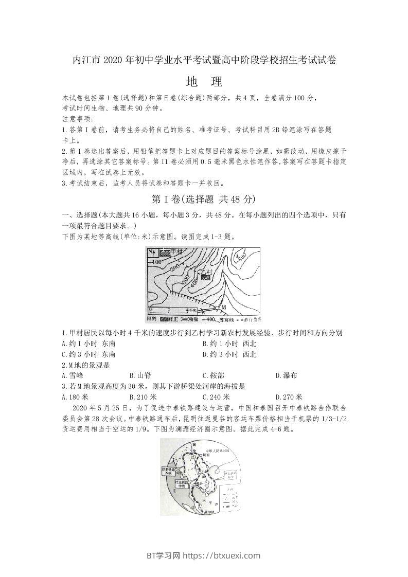 2020年四川内江市中考地理试卷（word版，含解析）-BT学习网