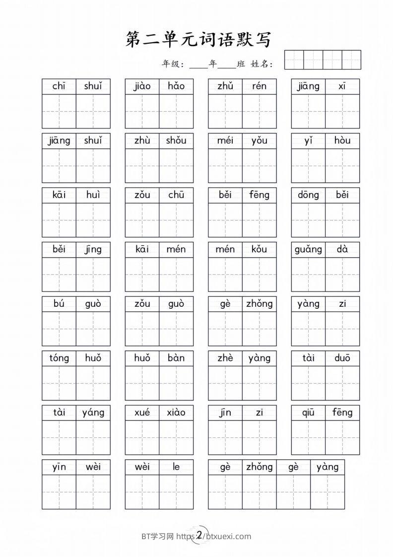 图片[2]-一年级下册语文1-8单元看拼音写词语-BT学习网